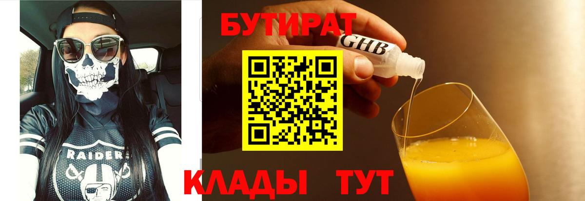 БУТИРАТ BDO Кстово