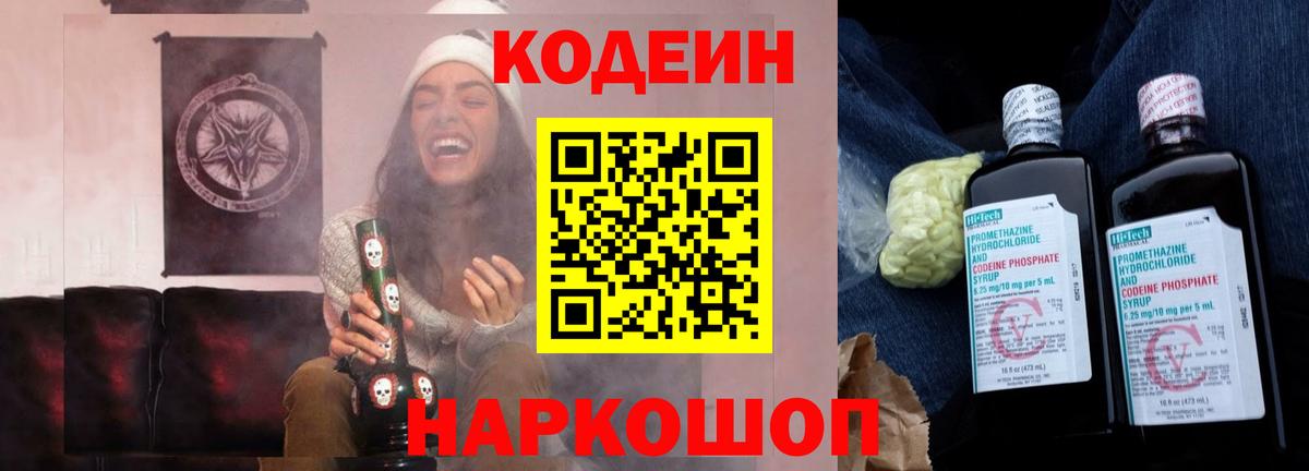 Кстово  Codein напиток Lean (лин)  Вход с VPN 