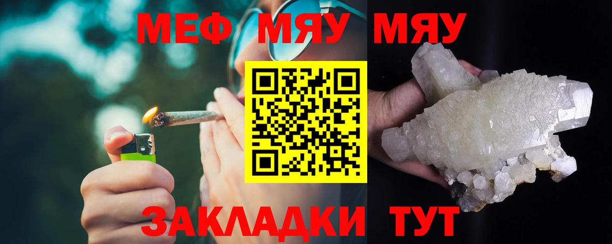 МЕФ кристаллы Кстово