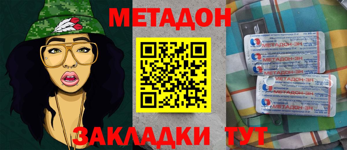 МЕТАДОН белоснежный  МЕТАДОН мёд  Вход с VPN  Кстово 